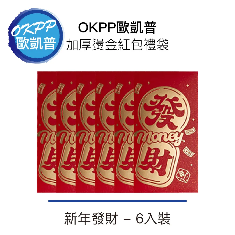 加厚燙金紅包禮袋 新年發財 6入裝 歷史價格詳細信息