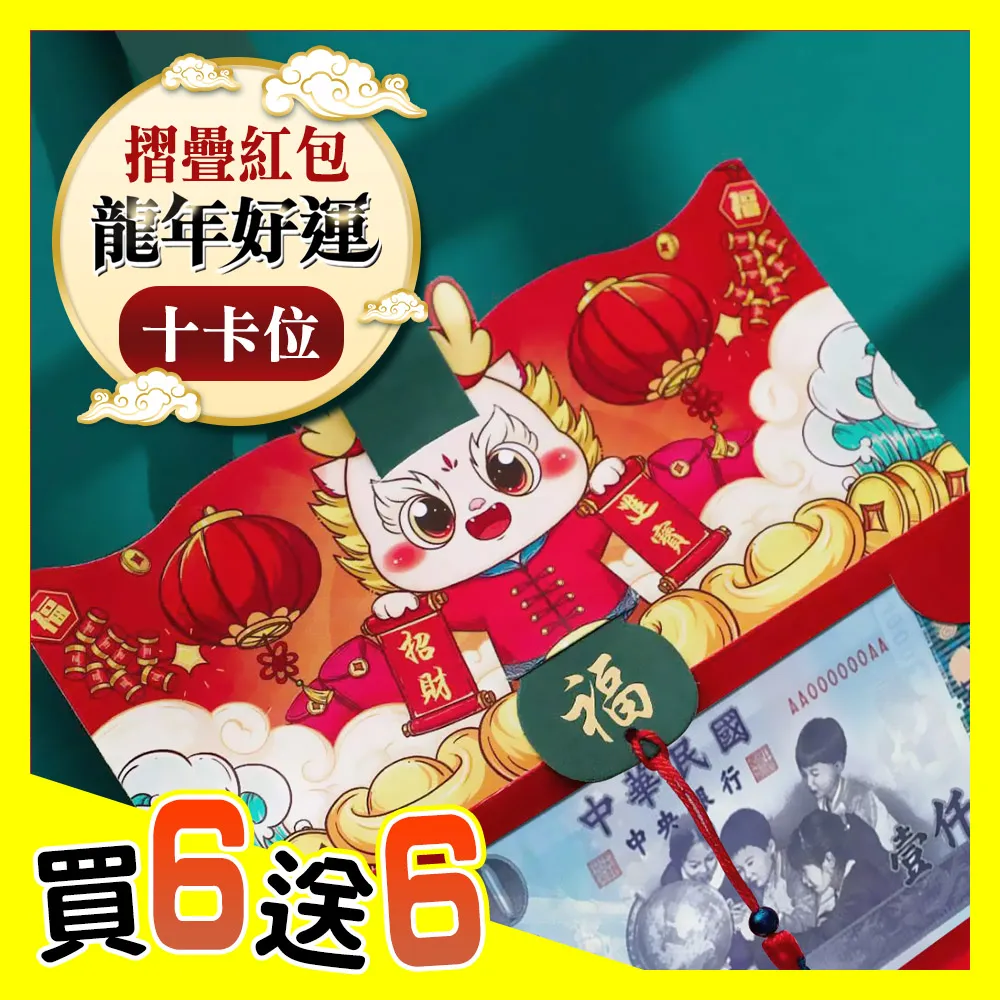 【龍年創意造型紅包袋】燙金紅包袋 紅包 紅包袋 (買12任選再送6共18入) B4756-9 歷史價格詳細信息
