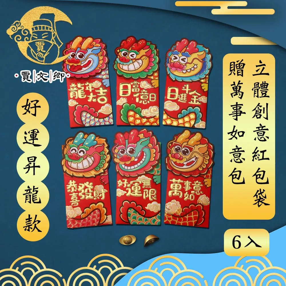 【賈文卿】創意新潮摺疊式 六六大順紅包袋 藍舞獅 五入組 歷史價格詳細信息