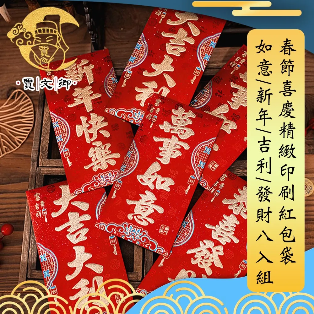 【賈文卿】新年春節喜慶折疊式紅包袋/六卡位 新年快樂 3入組 歷史價格詳細信息