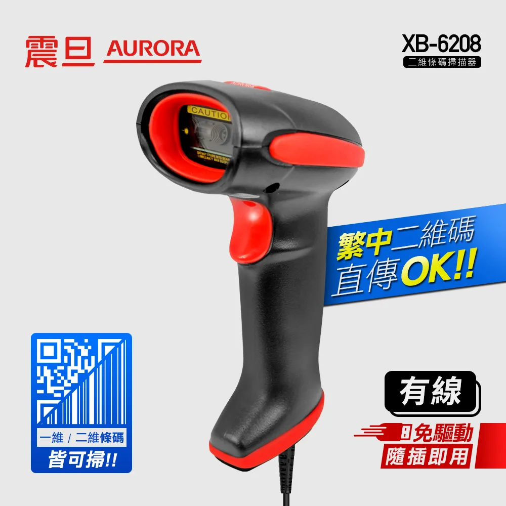 AURORA震旦 二維條碼掃描器 XB-6208 歷史價格詳細信息