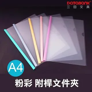 A4 文件夾 附桿-5入/粉彩【佳瑪】資料夾 拉桿夾 報告夾 開學季 文青 歷史價格詳細信息
