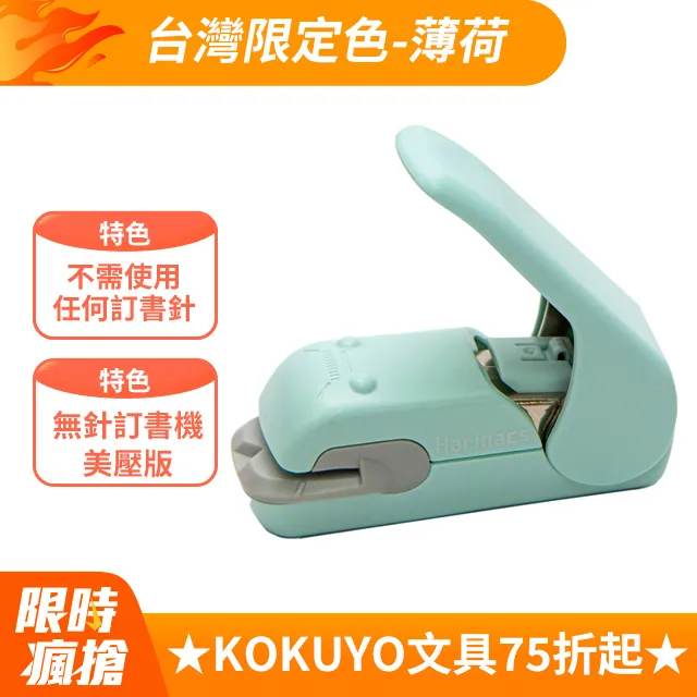 【台灣限定色v2】KOKUYO 無針訂書機美壓版5枚-藤紫 歷史價格詳細信息