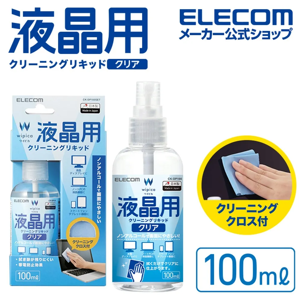 ELECOM 無酒精液晶螢幕清潔劑100ml 歷史價格詳細信息
