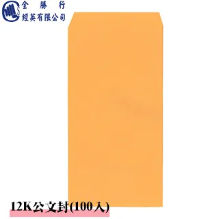 【全勝】12K公文封 100入(12K/黃牛皮信封/100磅/信封) 歷史價格詳細信息