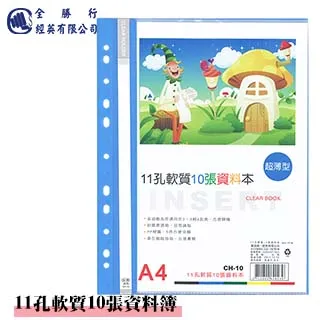 全勝 11孔軟質10張資料簿附名片袋(5入) 歷史價格詳細信息