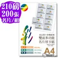 Color Jet 雙面噴墨打刀名片厚卡紙 A4 220磅 20張 6包 歷史價格詳細信息