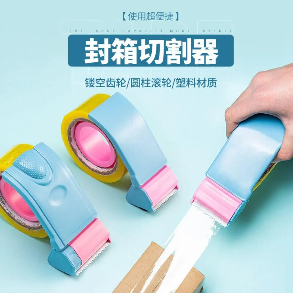 膠帶切割器 封箱膠帶台 膠帶切台 封箱膠台 手握切割器 歷史價格詳細信息