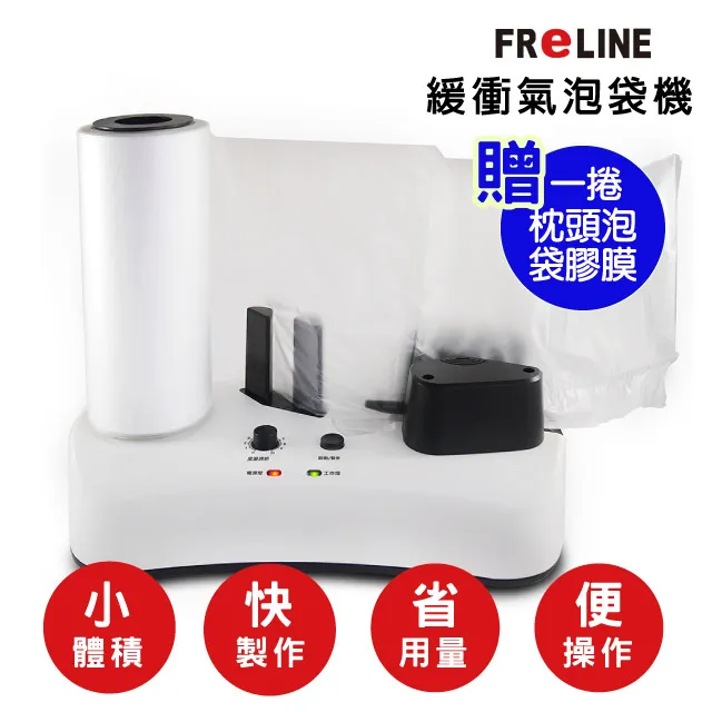 FReLINE緩衝氣泡袋機 FP-C05 歷史價格詳細信息