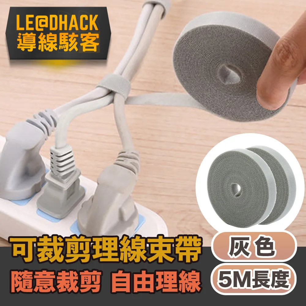【導線駭客】萬用裁剪魔鬼氈束帶/電線收納綁帶5M/白 歷史價格詳細信息