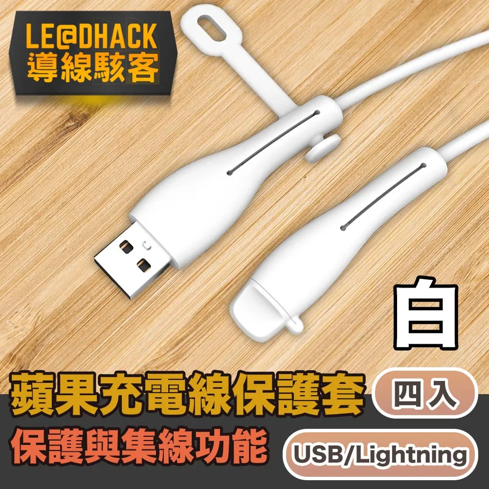 導線駭客 iPhone充電線USB/Lightning防塵矽膠保護套集線器 黑4入 歷史價格詳細信息