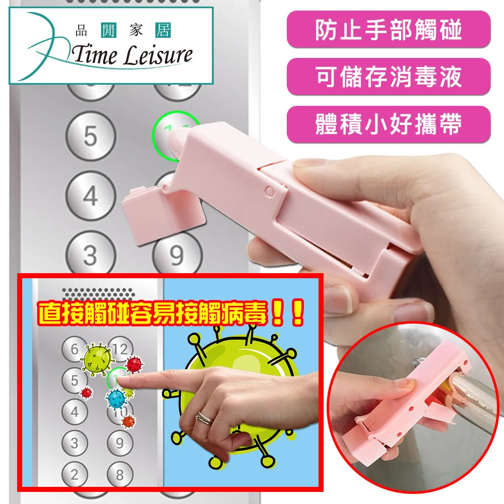 Time Leisure 免接觸開門神器電梯按鍵筆/開門提把/可加消毒液 粉 歷史價格詳細信息