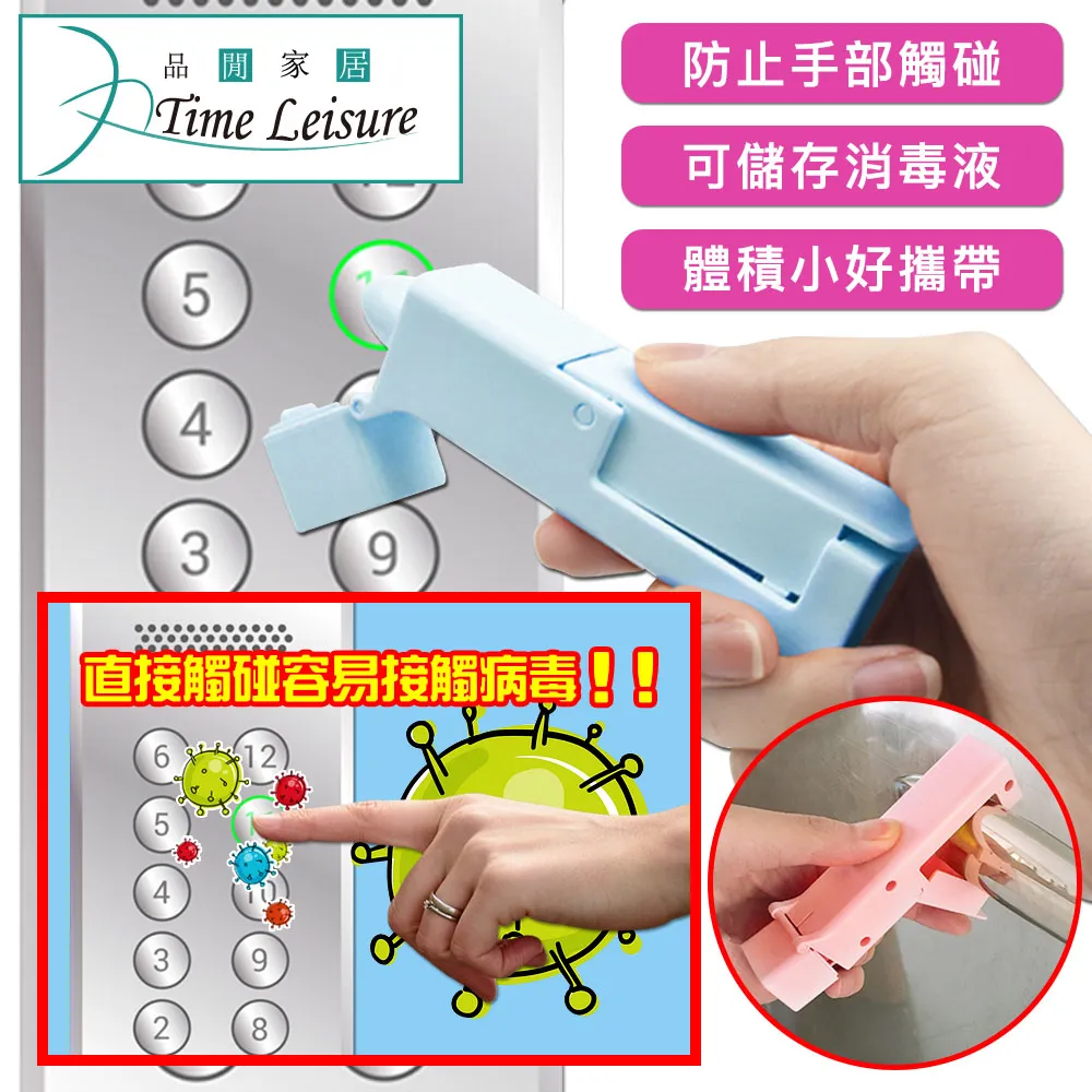 Time Leisure 免接觸開門神器電梯按鍵筆/開門提把/可加消毒液 粉 歷史價格詳細信息