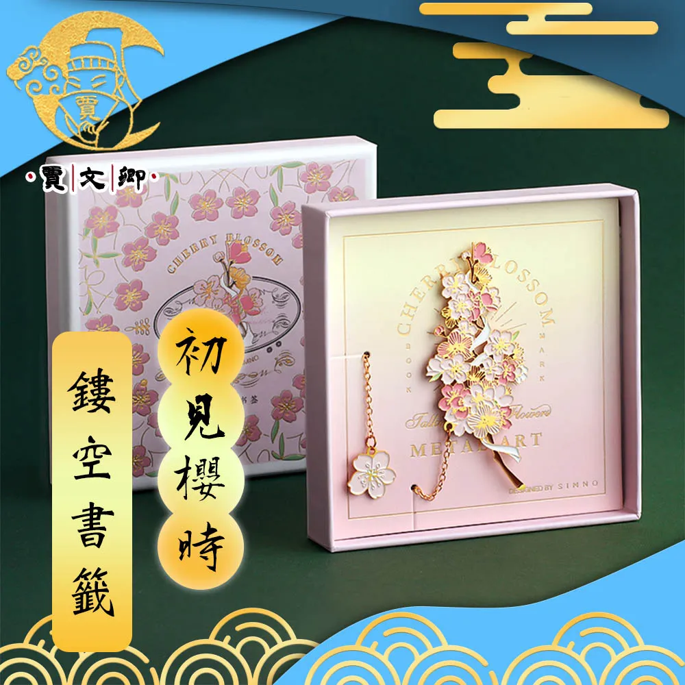 【賈文卿】櫻色彩染手帳磁扣本/膠帶/便簽紙禮盒套裝 歷史價格詳細信息