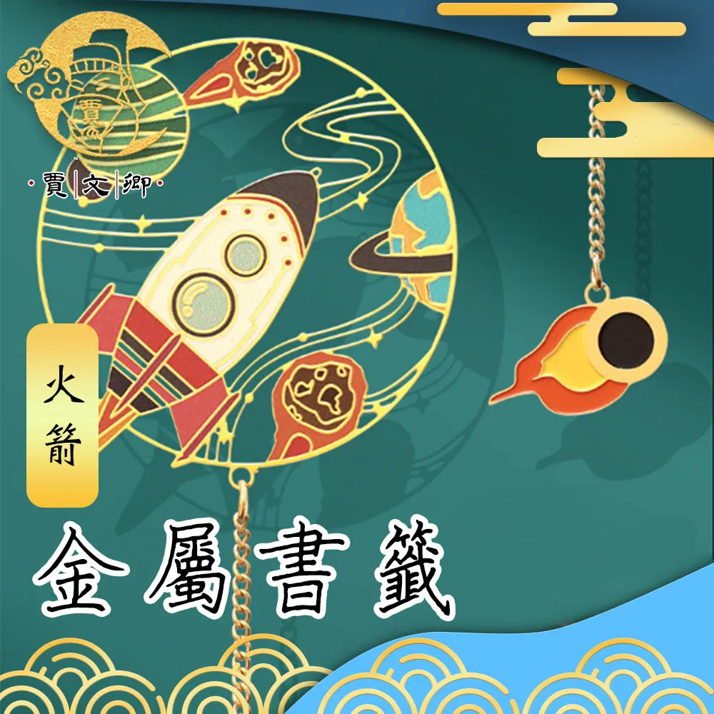 【賈文卿】浩瀚星河 遨遊太空藝術金屬書籤禮品-宇航員 歷史價格詳細信息