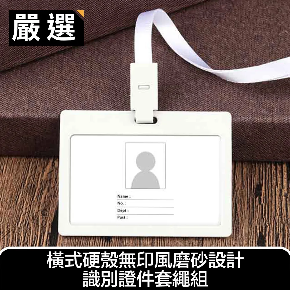 嚴選 橫式硬殼無印風磨砂設計識別證件套繩組 歷史價格詳細信息