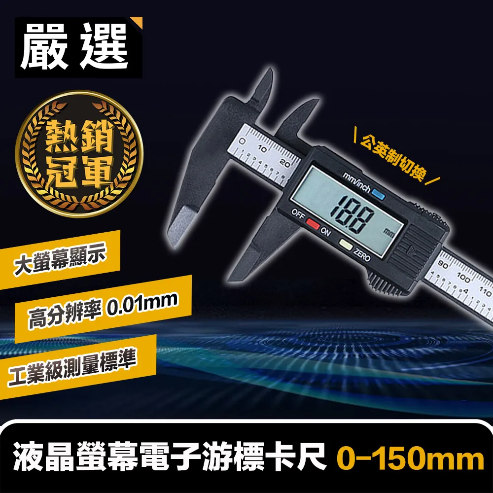 電子游標卡尺 0-150mm 卡尺 尺 電子測量尺 數位游標卡尺 工具 五金 測量工具 電子尺 【G587】-【雅雅百貨館】 歷史價格詳細信息