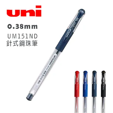 三菱 UNI UM-151ND 針式超細0.38鋼珠筆【金玉堂文具】 歷史價格詳細信息