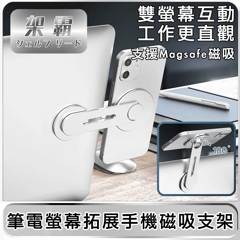 【架霸】筆電螢幕拓展手機摺疊支架(可支援magsafe)-鋁合金黑色 歷史價格詳細信息