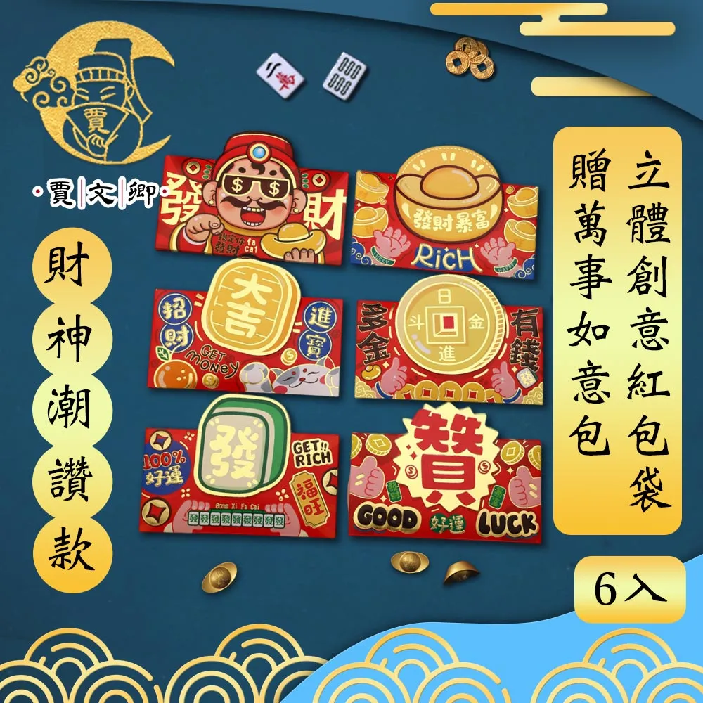 【賈文卿】創意新潮摺疊式 六六大順紅包袋 藍舞獅 五入組 歷史價格詳細信息