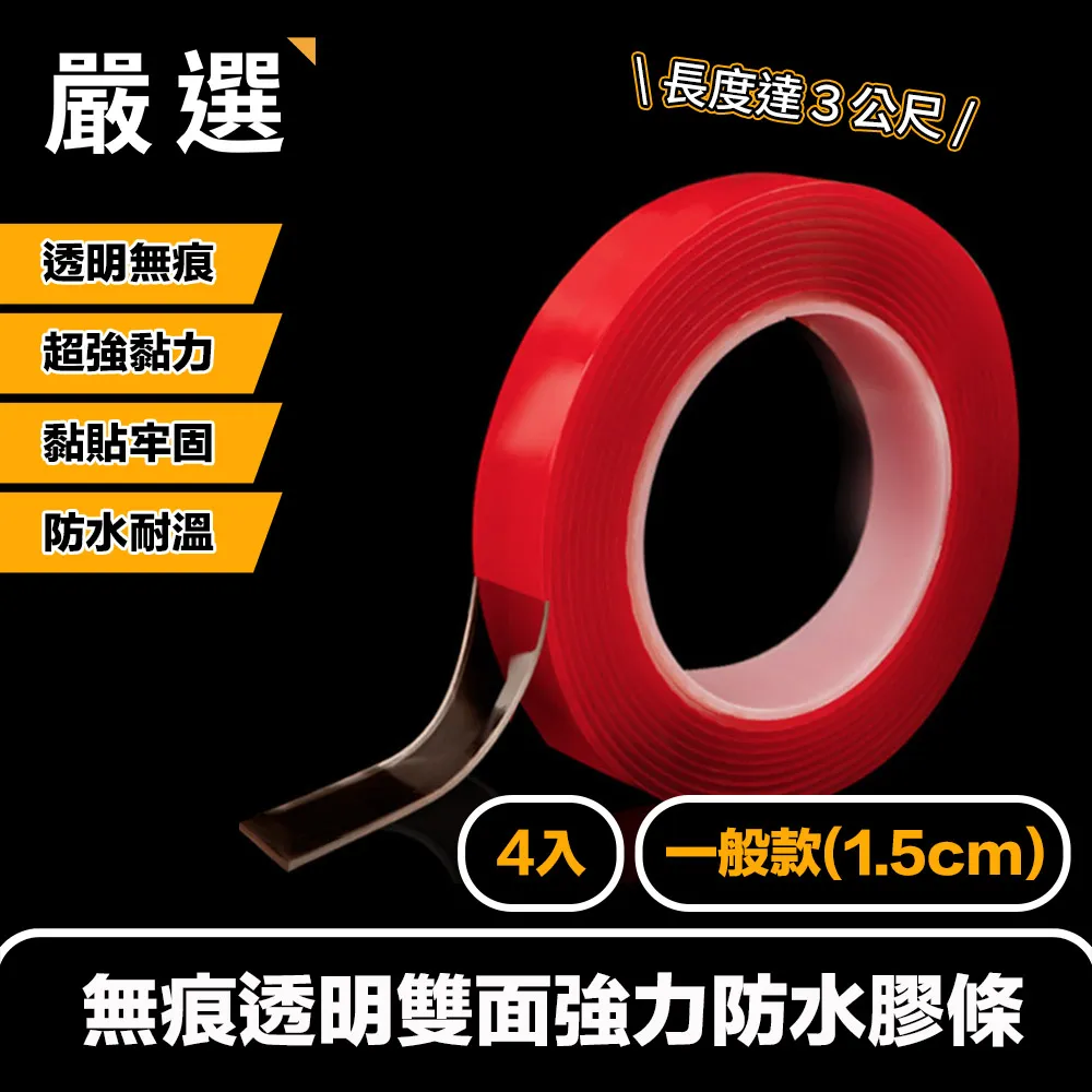 專業萬用無痕透明雙面強力防水膠條(加寬款4入) 歷史價格詳細信息