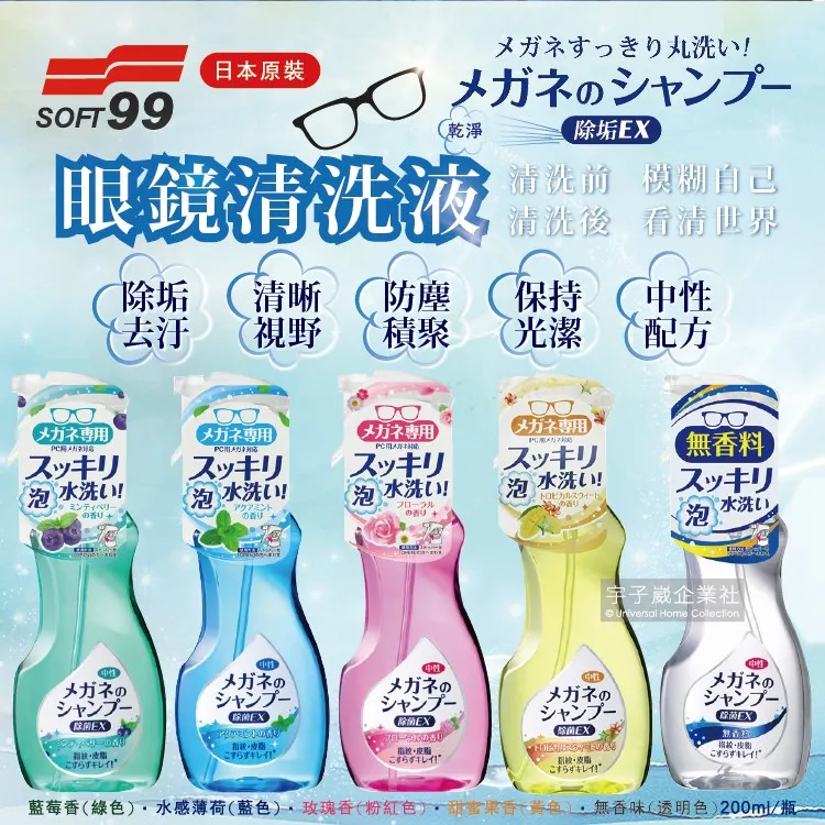 【日本SOFT99】眼鏡清潔清洗液-無香味款-透明色200ml/瓶(除垢去汙 清晰視野) 歷史價格詳細信息