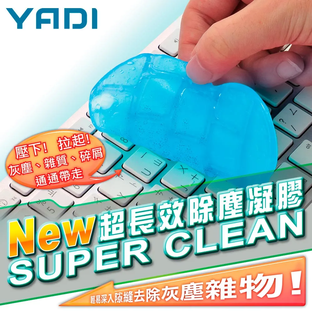 YADI 超長效除塵凝膠/軟膠/清潔膠 歷史價格詳細信息