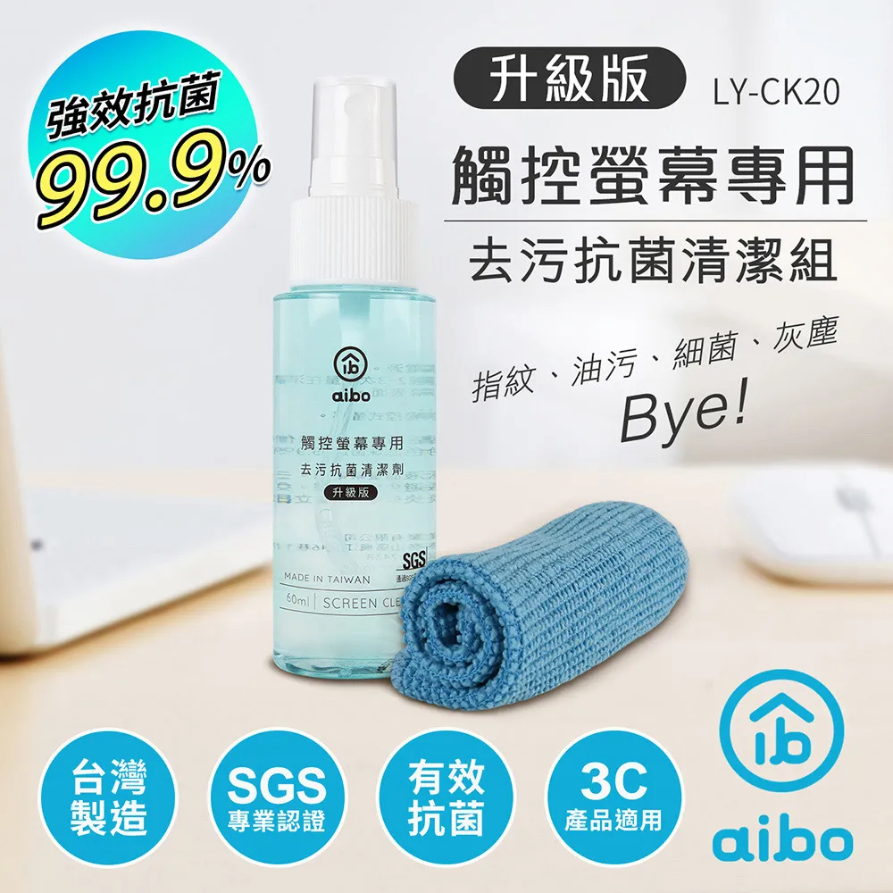 aibo CK20 升級版 60ml 觸控螢幕專用 去污抗菌清潔組 台灣製造 螢幕清潔 擦拭 抗菌 3C抗菌【現貨】 歷史價格詳細信息