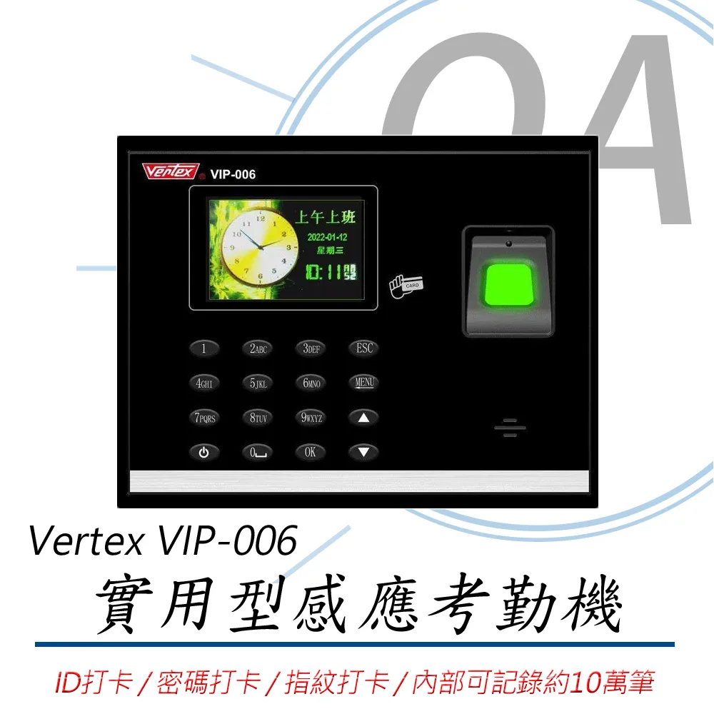 VERTEX 世尚 VIP-003 智慧型三合一感應式打卡鐘/考勤機 歷史價格詳細信息
