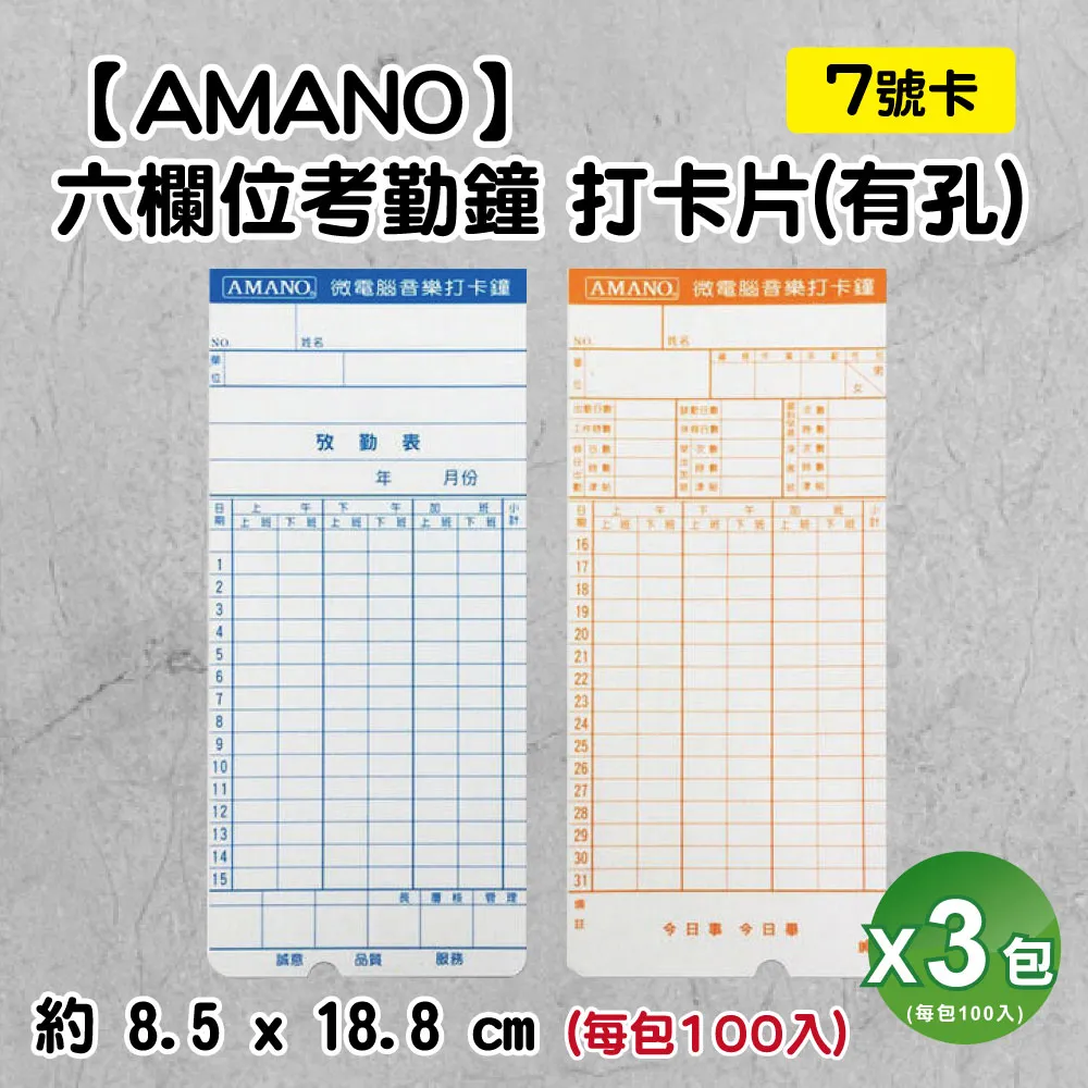AMANO 微電腦打卡鐘專用打卡紙(6格大卡)- 歷史價格詳細信息