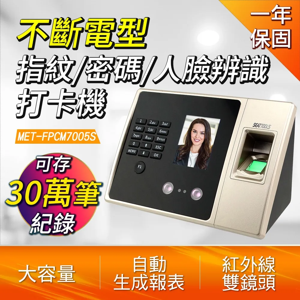190-FPCM7005_單機型打卡機(指紋/密碼/人臉辨識/軟體) 歷史價格詳細信息