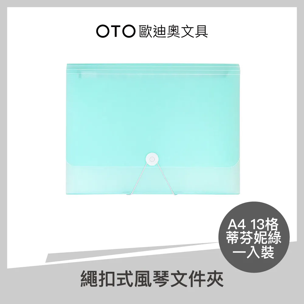 繩扣式風琴文件夾 A4 13格 天空藍 1入裝 歷史價格詳細信息