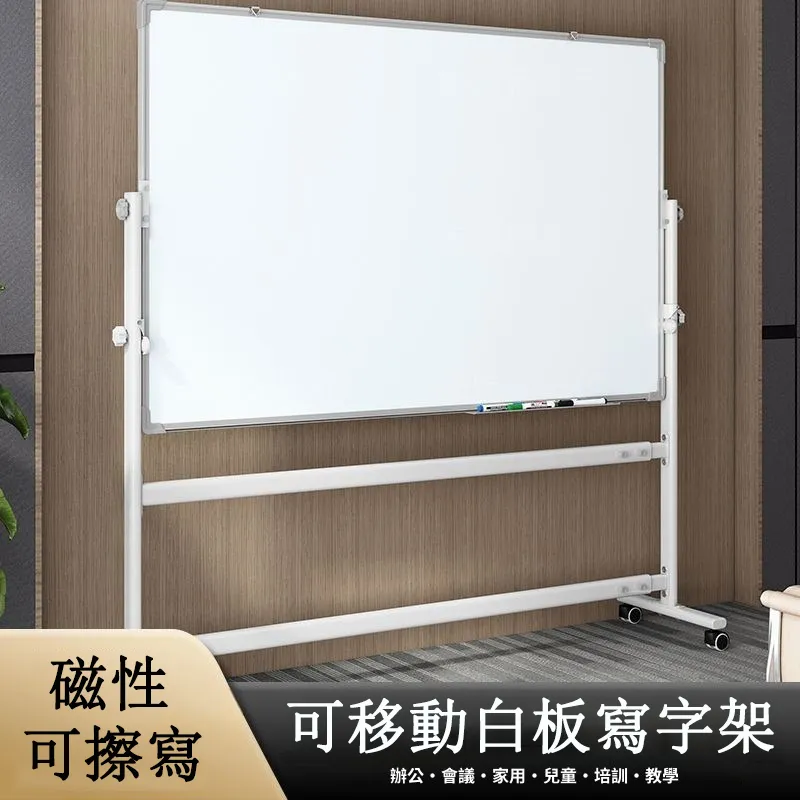 白板辦公支架式移動雙面寫字板兒童磁性掛式家用教學白班黑板牆看 歷史價格詳細信息