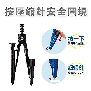 安全圓規 (NO.0196) 學生圓規 可收針圓規【久大文具】 歷史價格詳細信息