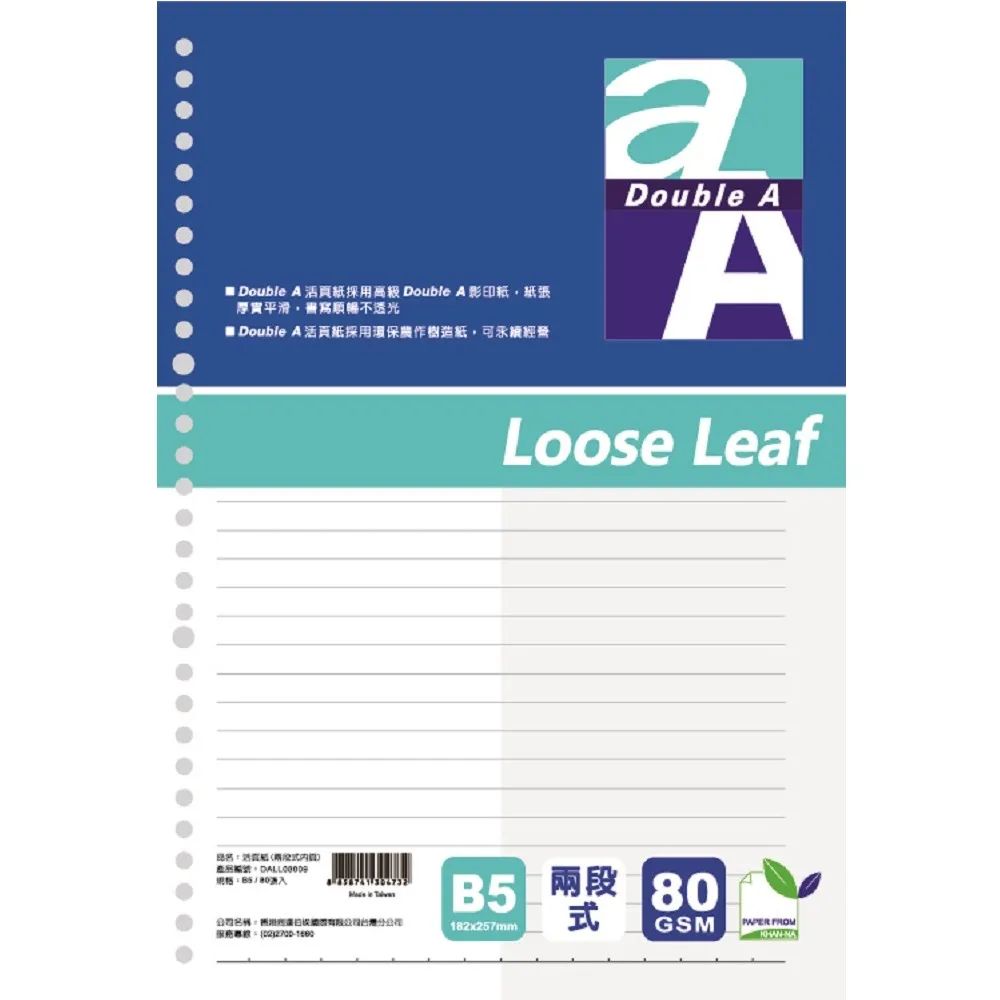 Double A B5兩段式內頁活頁紙80張入/包 （DALL08009）【金石堂】 歷史價格詳細信息