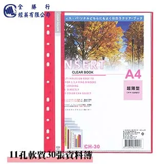 全勝 11孔軟質10張資料簿附名片袋(5入) 歷史價格詳細信息