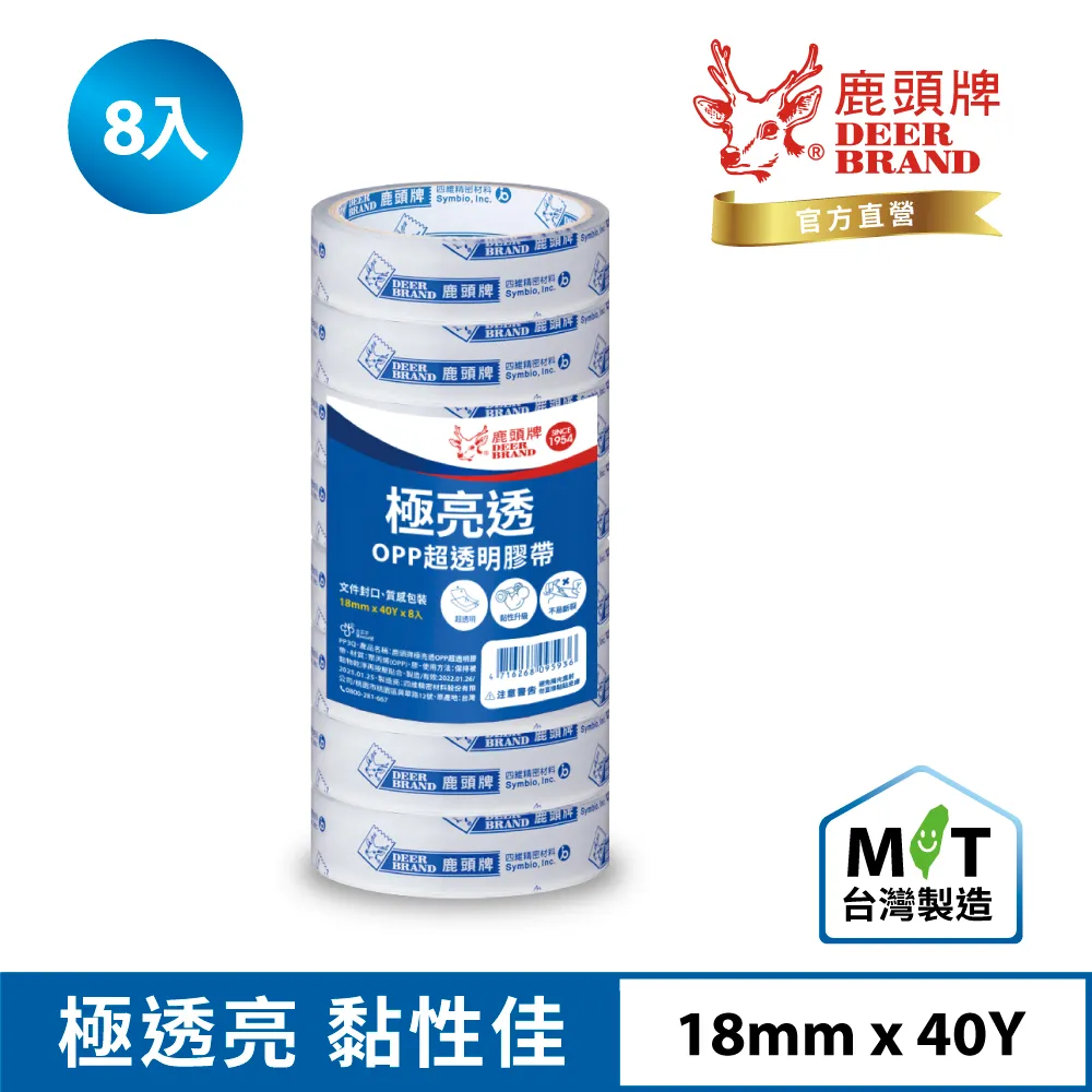 四維鹿頭牌 超透明OPP膠帶PPS7 19mmX40Y(36.4M/16入) 歷史價格詳細信息