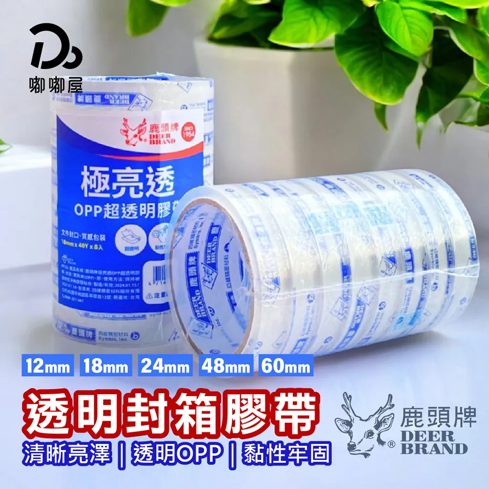 鹿頭牌透明包裝膠帶 【愛買】 歷史價格詳細信息