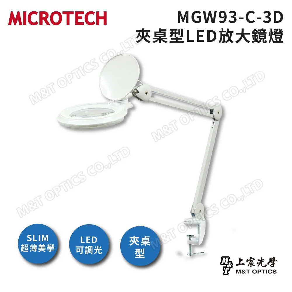【MICROTECH】MGW93-F-3D 落地型放大鏡燈(白) 歷史價格詳細信息
