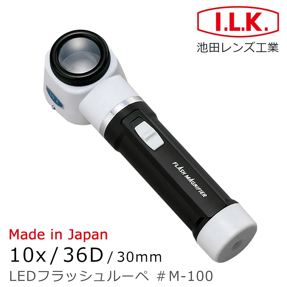 【日本 I.L.K.】10x/20.5mm 日本製LED三片式消色差珠寶放大鏡 7016L 歷史價格詳細信息