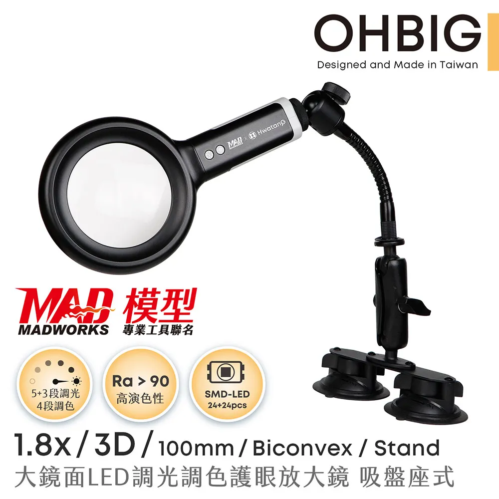 【台灣 HWATANG】OHBIG 1.8x/3D/100mm 大鏡面LED調光調色護眼放大鏡 長鵝頸桌夾式 AL001-S3DT02 歷史價格詳細信息