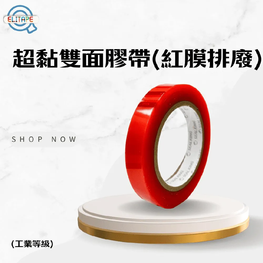 ELItape易利貼 泡棉雙面膠帶 歷史價格詳細信息