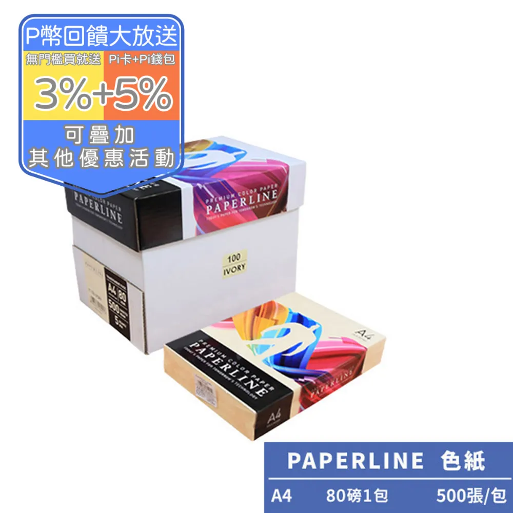 PAPERLINE 彩色 影印紙 B5 80g 500張 色紙 80p 80磅 歷史價格詳細信息
