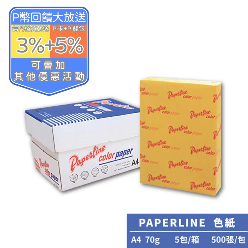 PAPERLINE金牌 彩色影印紙 A4 70磅 70P 淺系列（500張 /包）10包 /組 PL1XX 歷史價格詳細信息