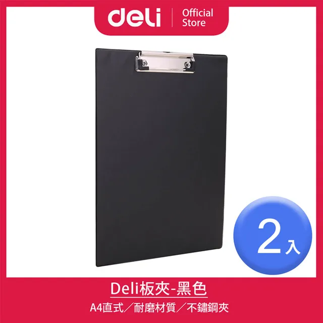【Deli得力】A4直式板夾-黑色/2入(38153B) 價格比較,價格查詢,歷史價格詳細信息