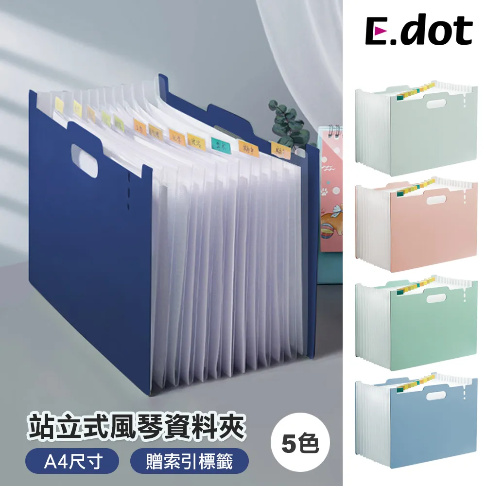 【E.dot】站立式13層A4伸縮風琴資料夾-五色可選 歷史價格詳細信息