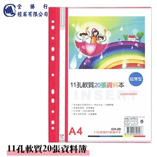 全勝 11孔軟質10張資料簿附名片袋(5入) 歷史價格詳細信息