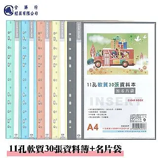 全勝 11孔軟質10張資料簿附名片袋(5入) 歷史價格詳細信息
