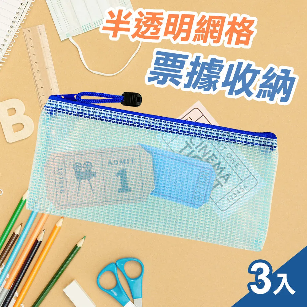 【3入】網格拉鏈袋 網格文件收納袋 彩色文件袋 防水文件袋   A6 B5 A4 歷史價格詳細信息