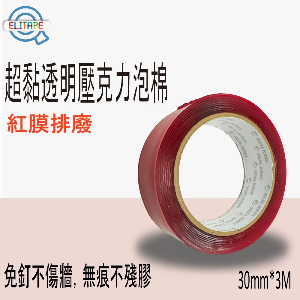 ELItape易利貼 泡棉雙面膠帶 歷史價格詳細信息